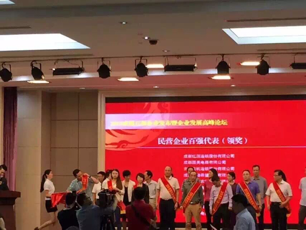 热烈祝贺pp电子模拟器集团荣获 2015年成都百强企业等荣誉称号