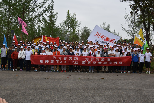 “为青春驰骋　为妄想加油”徒步活动圆满实现