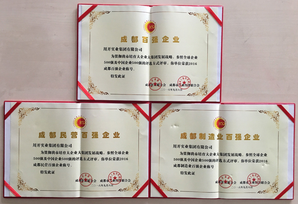热烈祝贺pp电子模拟器集团荣获 2016年成都百强企业荣誉称号