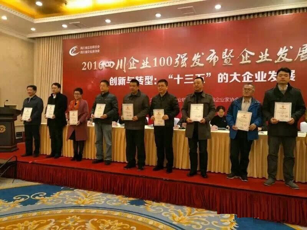 热烈祝贺pp电子模拟器集团荣获2016年四川企业100强、 2016四川造作企业100强荣誉称号