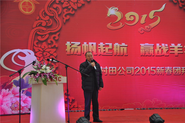 扬帆起航，赢战羊年-村田公司2015新春团拜会圆满实现