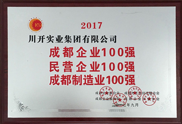 热烈祝贺pp电子模拟器荣获 “2017年成都百强企业” 荣誉称号