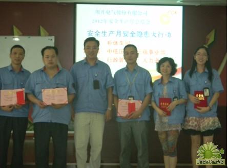 电气公司首届安全出产月活动总结会顺利召开