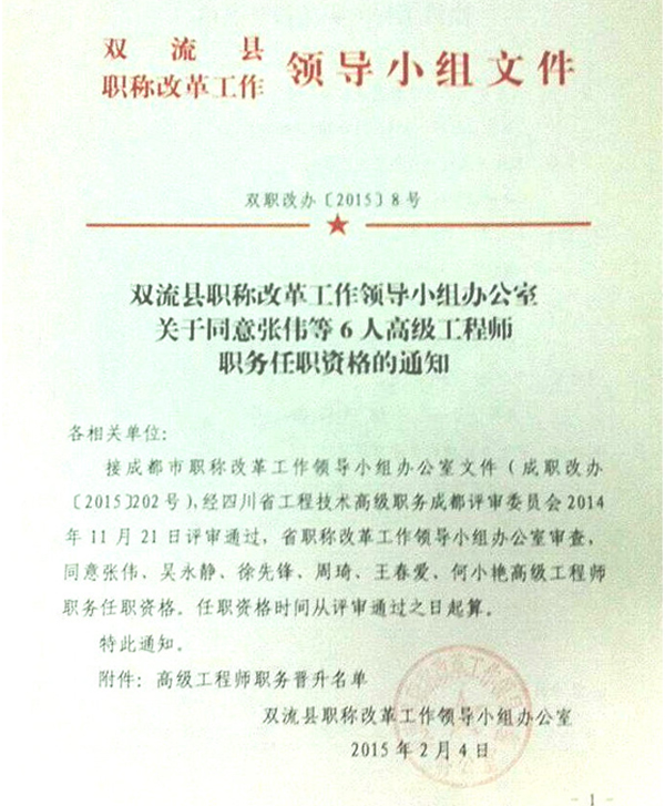 热烈祝贺徐前锋等三位同道获得高级工程师职务任职资格