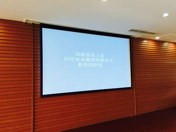 集团工会新市民培训圆满实现