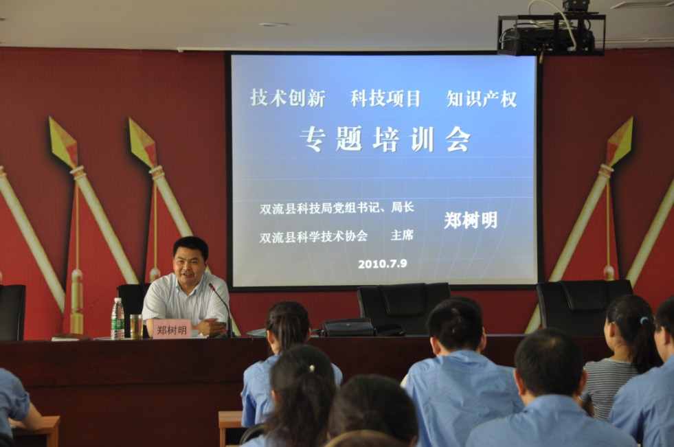 公司组织发展高新技术产业发展专题培训