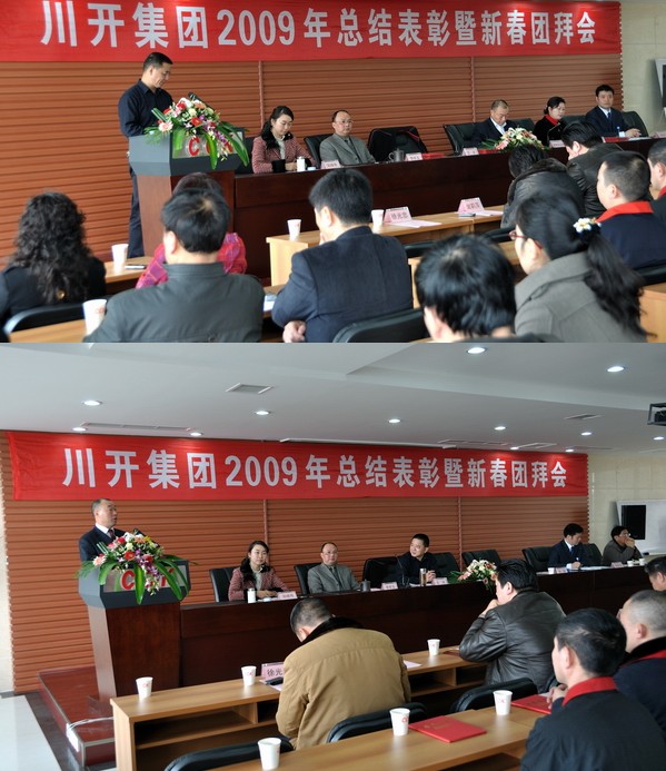 集团公司进行09年总结赞美暨新春团拜会