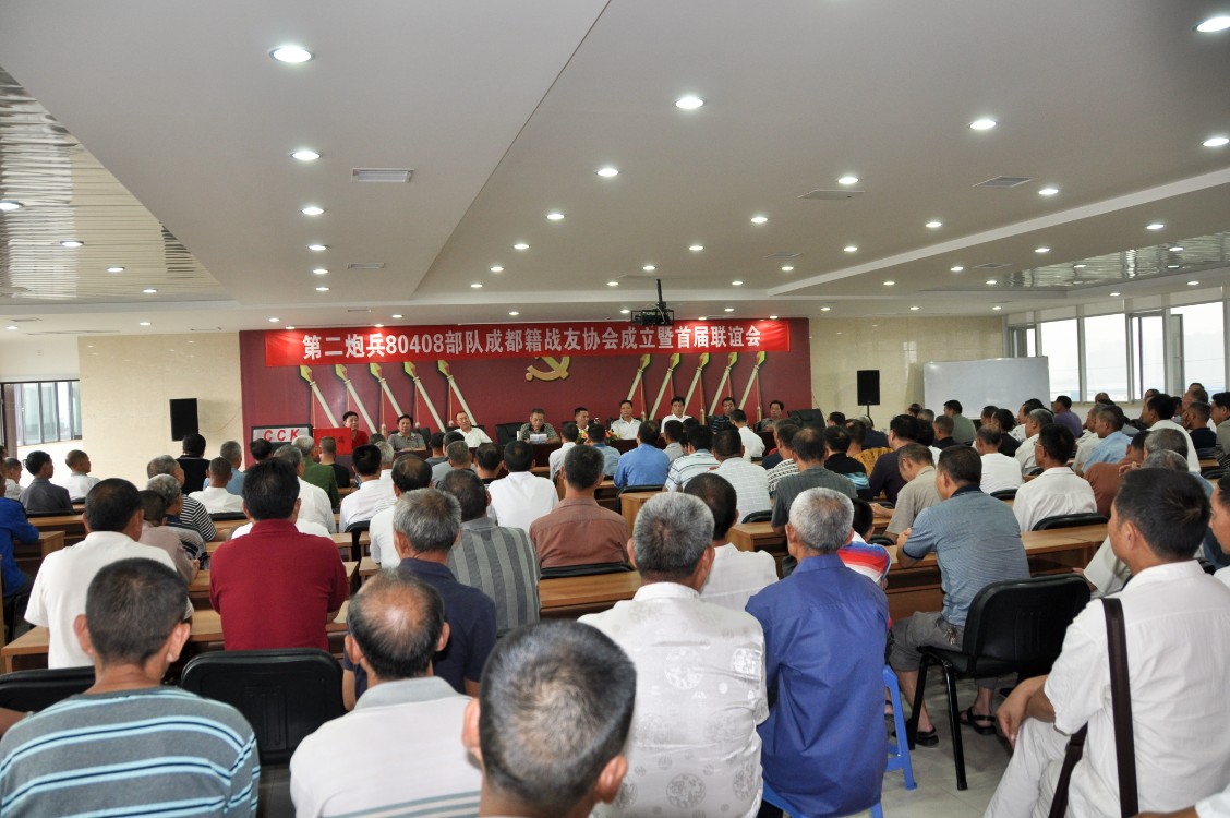 第二炮兵成都籍战友首届联谊会在公司隆沉进行