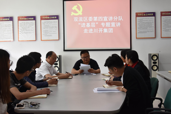 协和街路党工委书记进企业 宣讲习近平总书记来川讲话心灵