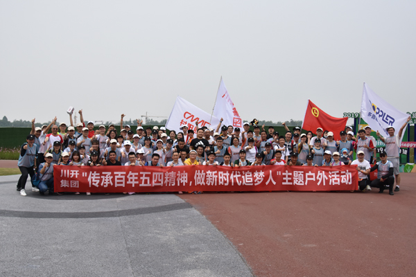 “传承百年五四心灵，做新时期追梦人” 五?四徒步行