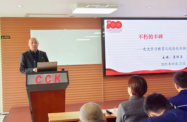 pp电子模拟器集团进行留想抗美援朝71周年党史专题讲座