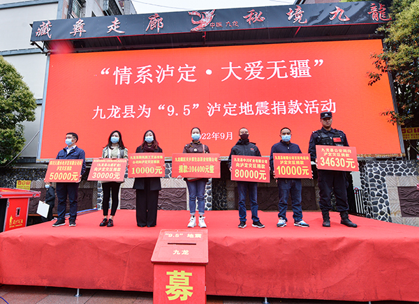 善款暖泸定  义举助沉建