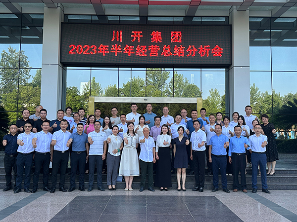 承先启后谋新篇，高视阔步新征程