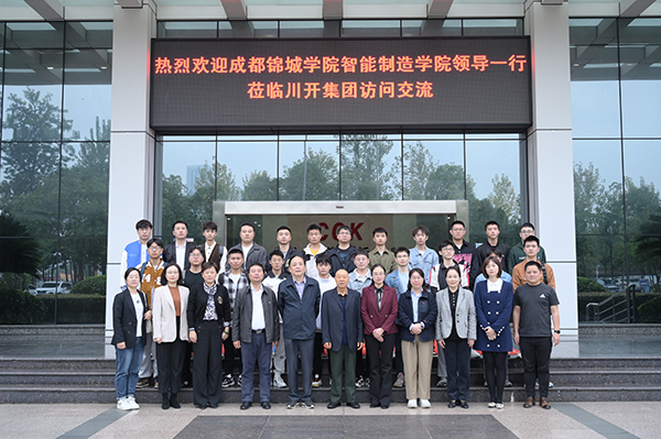 成都锦城学院来集团发展人才推送互换互访活动
