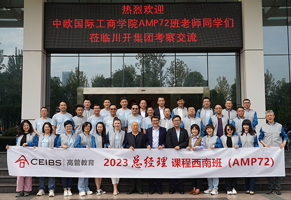 汇聚中欧 舞动成渝——中欧国际工商学院AMP72班四川游学活动获得圆满成功
