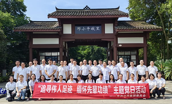 集团党委发展“追寻巨人足迹，怀想先进业绩”主题党日活动