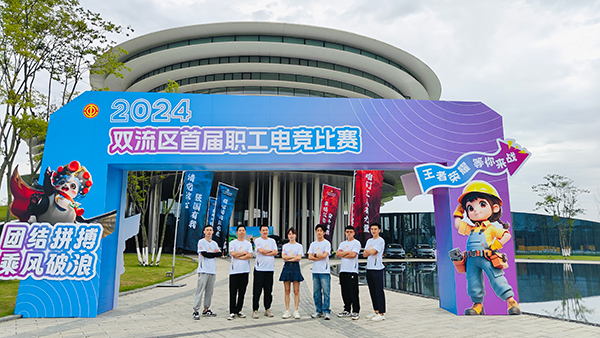 双流区首届职工电竞大赛圆满闭幕：pp电子模拟器集团CCK战队荣获八强殊荣
