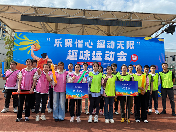 乐聚怡心 趣动无限：2024年趣味活动会圆满实现