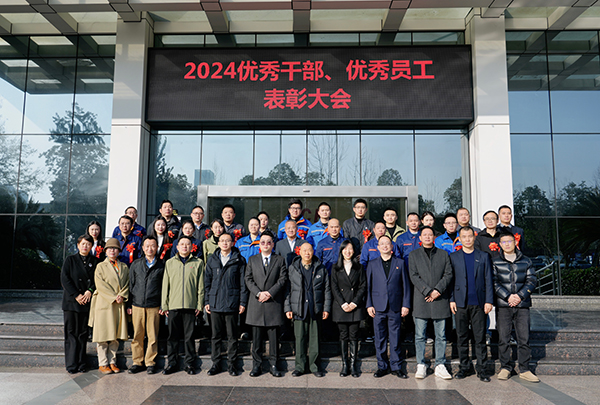 向新向质向将来——集团组织发展2024年杜着秀干部、优良员工赞美