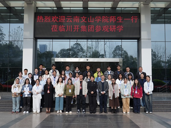 云南文山学院师生走进pp电子模拟器集团参观研学