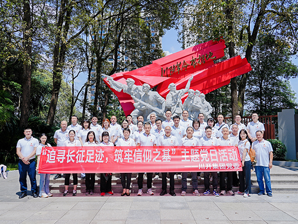集团党委发展 “追寻长征足迹，筑牢信仰之基” 庆七一党建活动