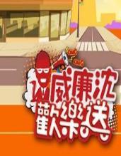 威廉沈欢喜颂2021