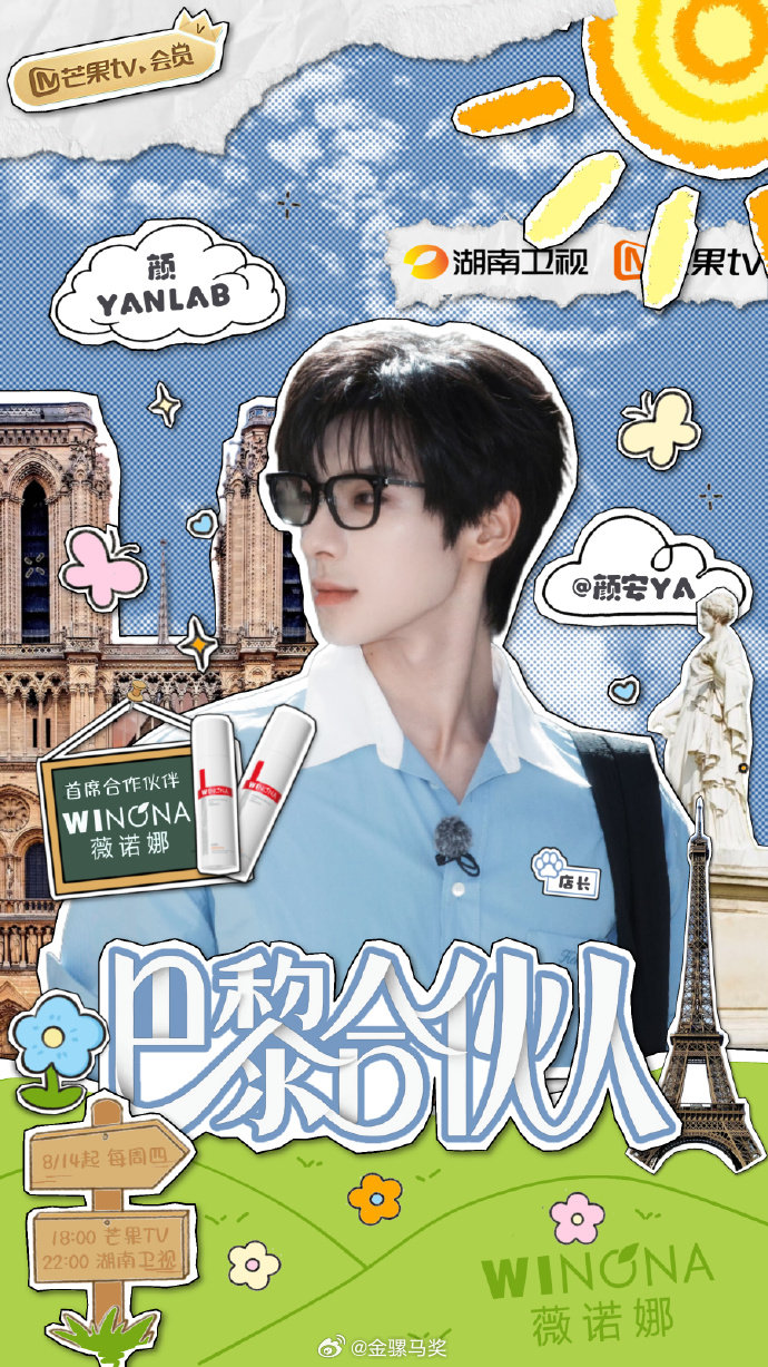 巴黎合资人