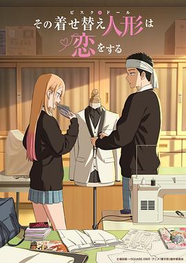 易服人偶坠入爱河第二季