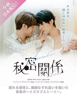 神秘关系台版
